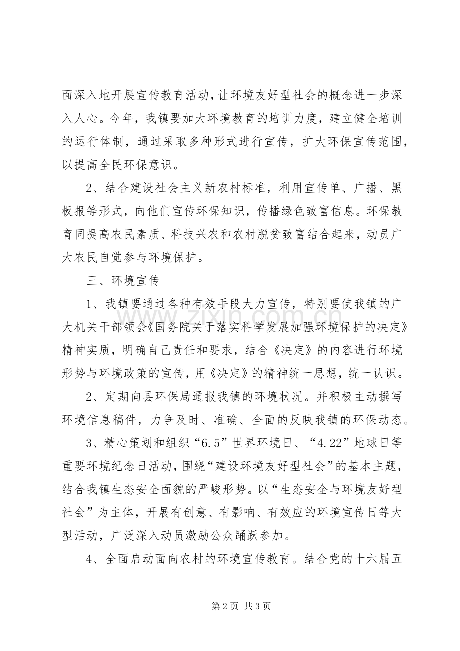 “二00六年乡镇环境宣传教育计划”教育工作计划.docx_第2页