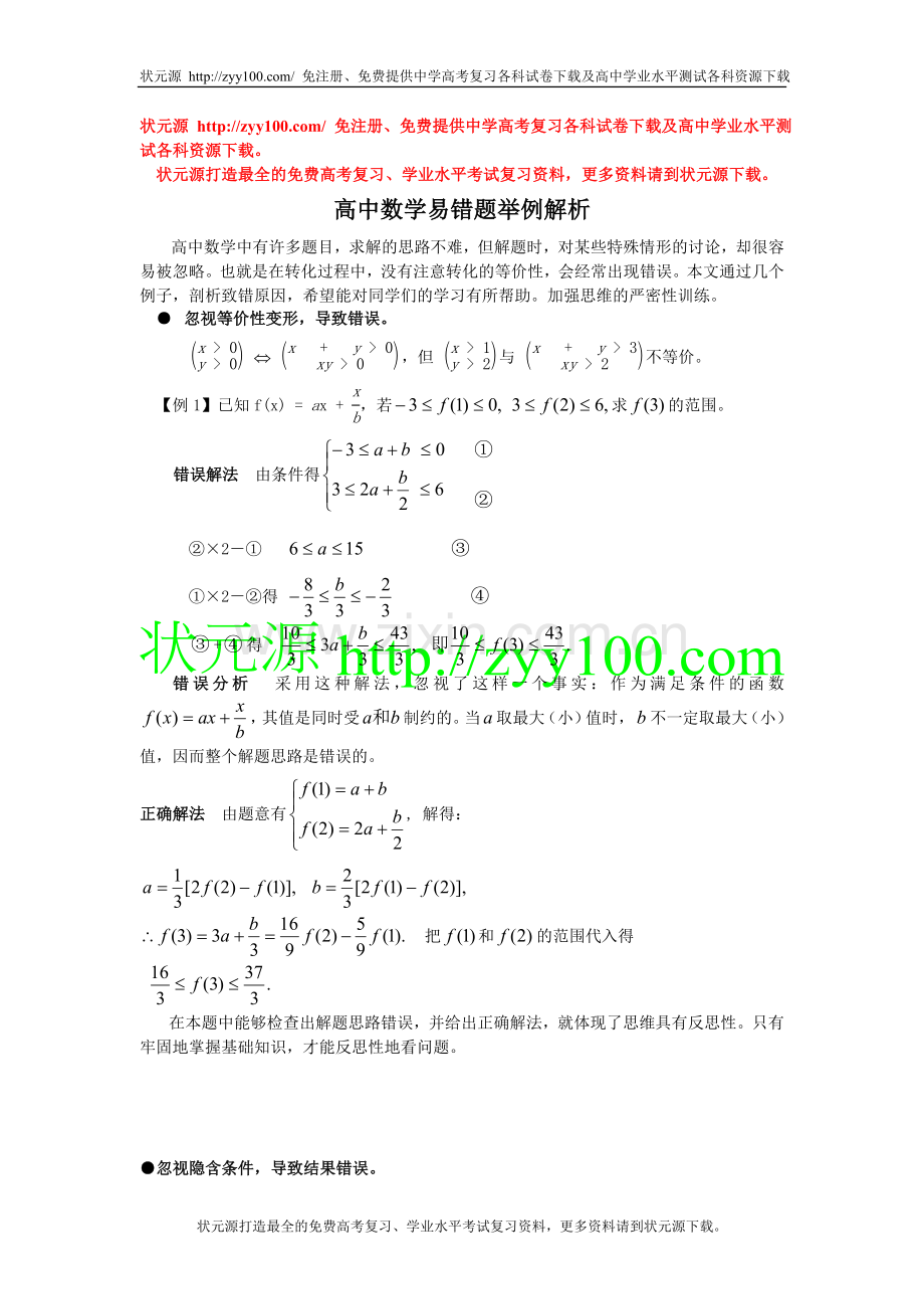 高中数学易错题举例解析.doc_第1页