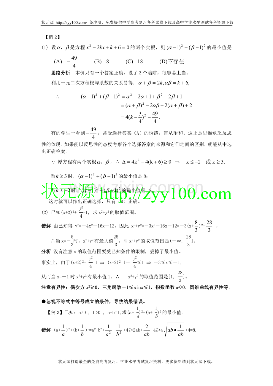 高中数学易错题举例解析.doc_第2页