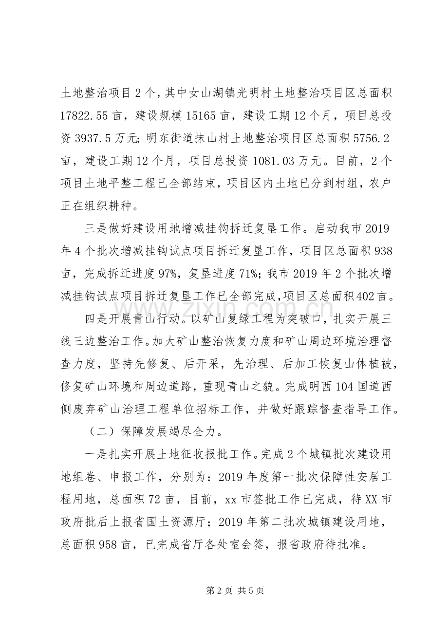 市国土资源局XX年上半年工作总结及下半年工作安排 .docx_第2页