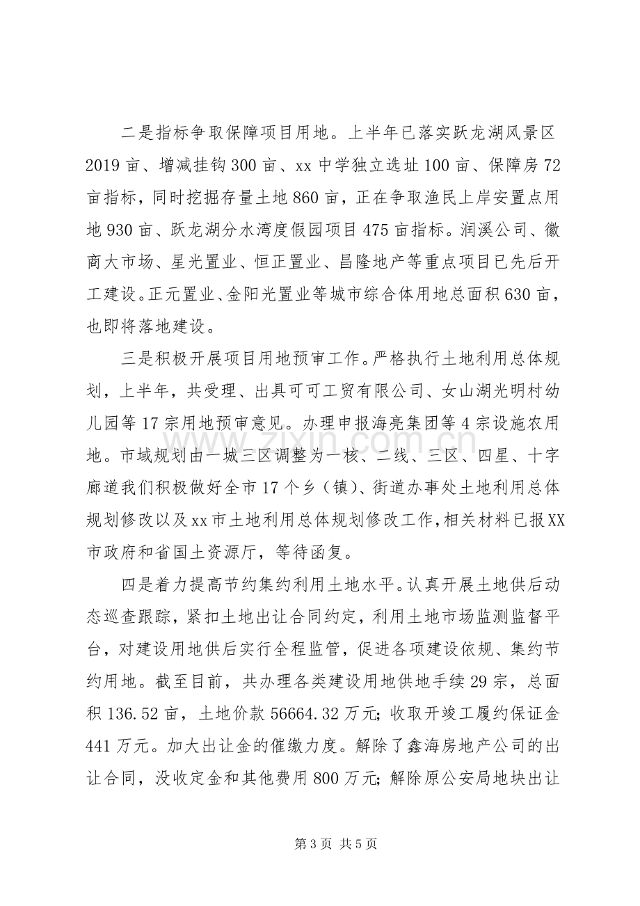 市国土资源局XX年上半年工作总结及下半年工作安排 .docx_第3页