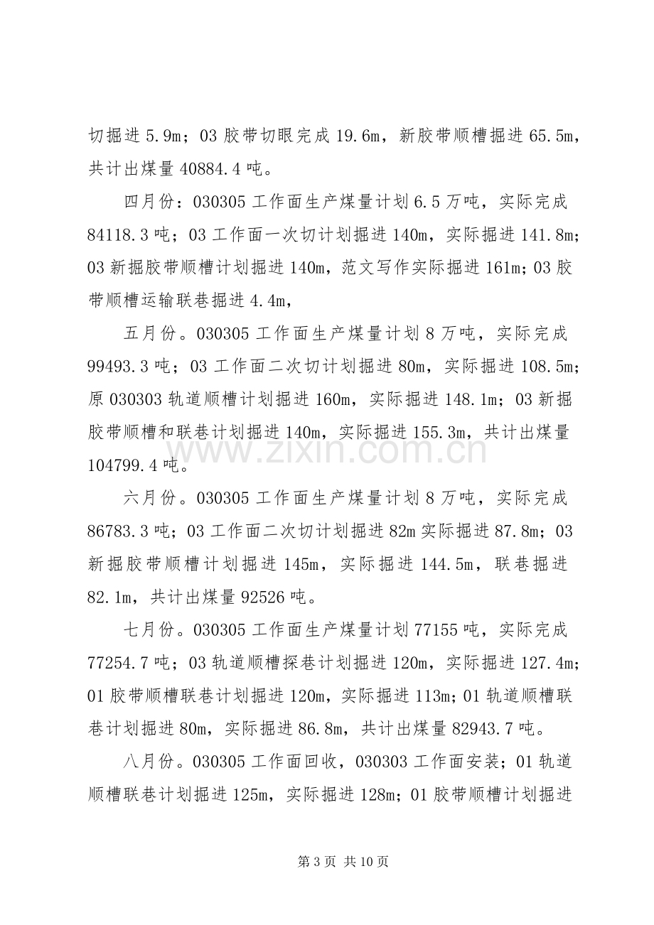 【XX年度个人工作总结】XX年度工作总结及下一年度工作计划.docx_第3页