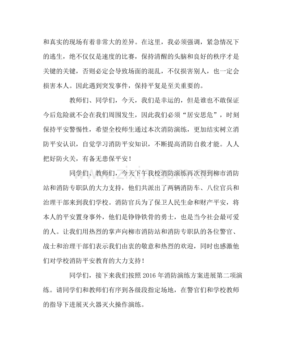 政教处范文消防逃生演练总结讲话.docx_第2页