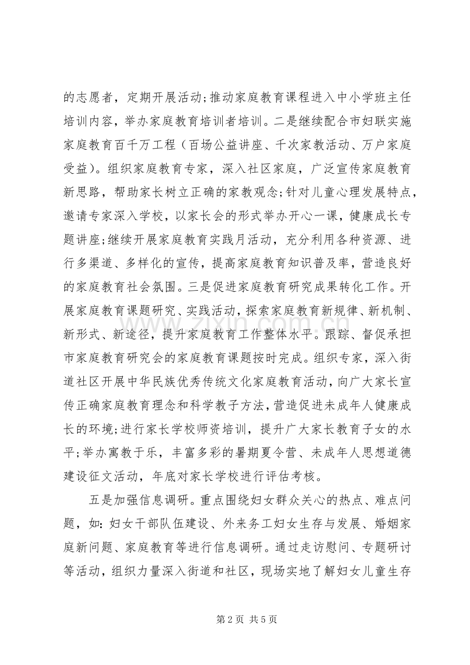 20XX年社区妇联妇女培训教育普法工作计划.docx_第2页