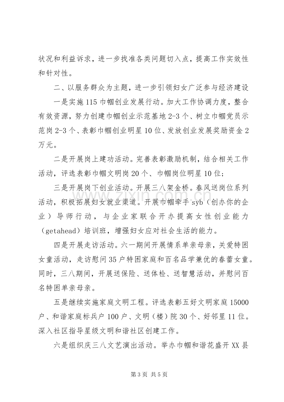 20XX年社区妇联妇女培训教育普法工作计划.docx_第3页