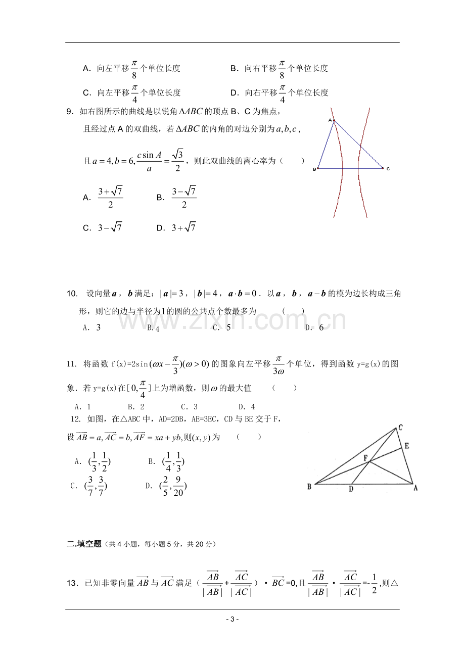 高考名师预测数学试题：知识点01三角函数与平面向量.doc_第3页