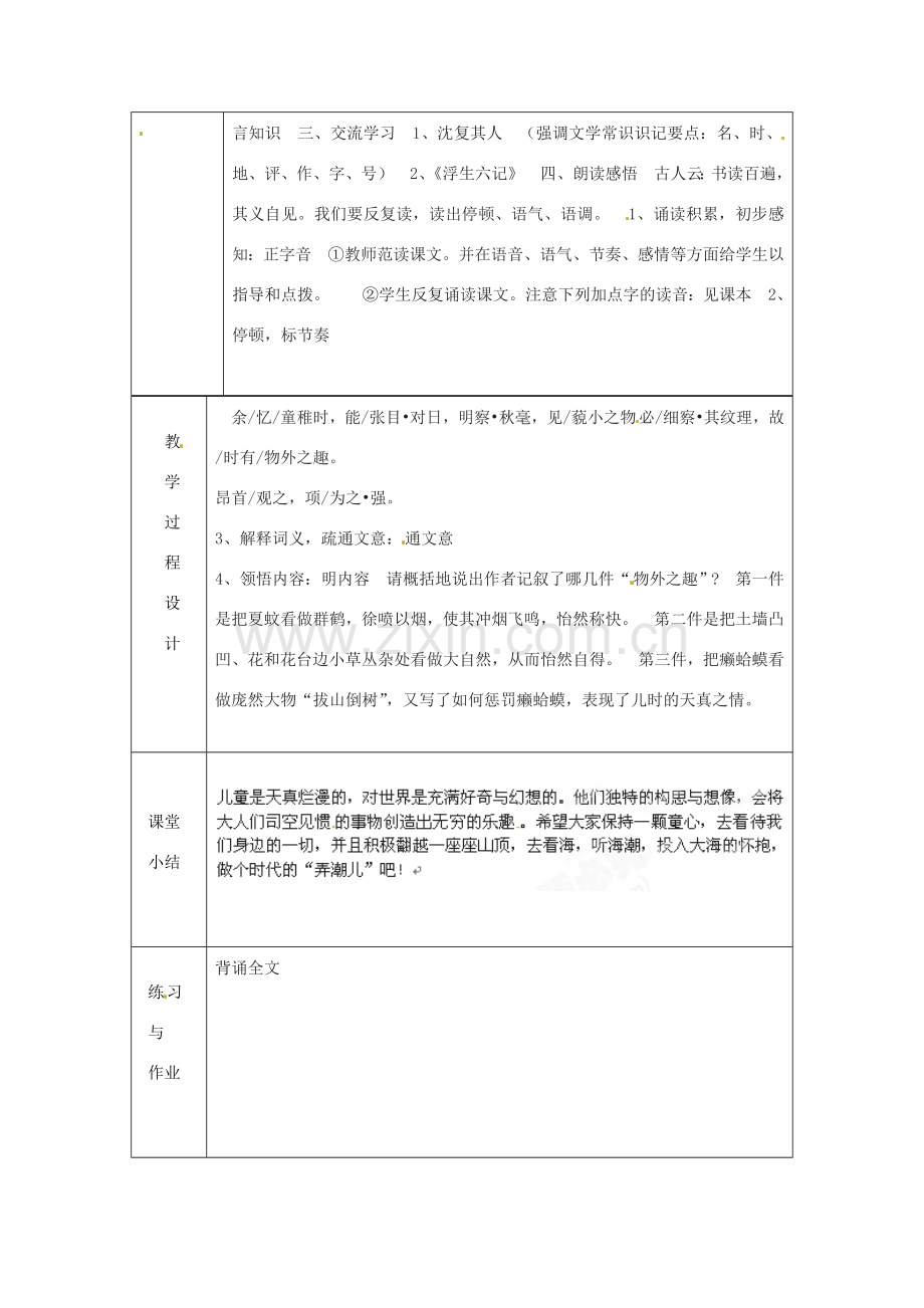 浙江省绍兴县杨汛桥镇中学七年级语文上册《童趣》1教学案 人教新课标版.doc_第2页