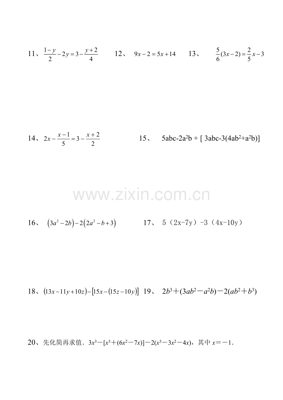 七年级上数学期中测试计算题专项训练.doc_第2页