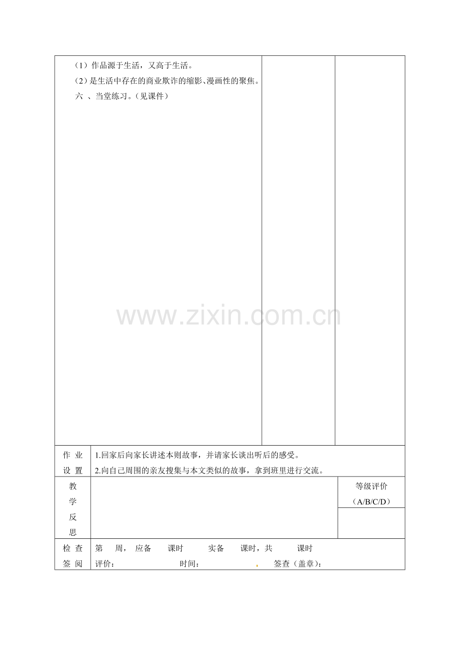 甘肃省酒泉市瓜州二中八年级语文下册《保修》第二课时 教案 北师大版.doc_第3页