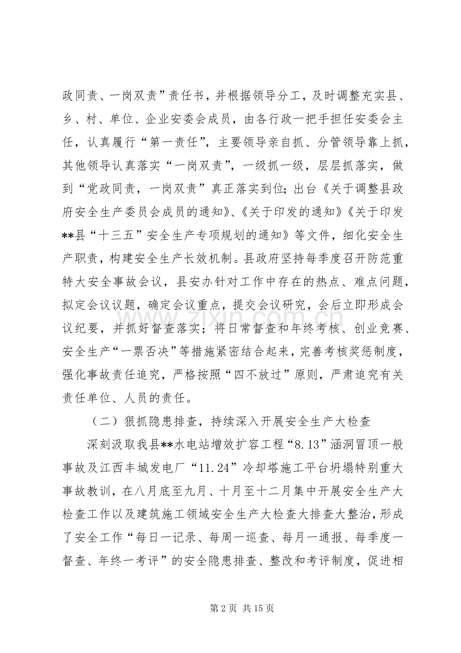 安全生产监督管理局工作总结及计划 .docx_第2页