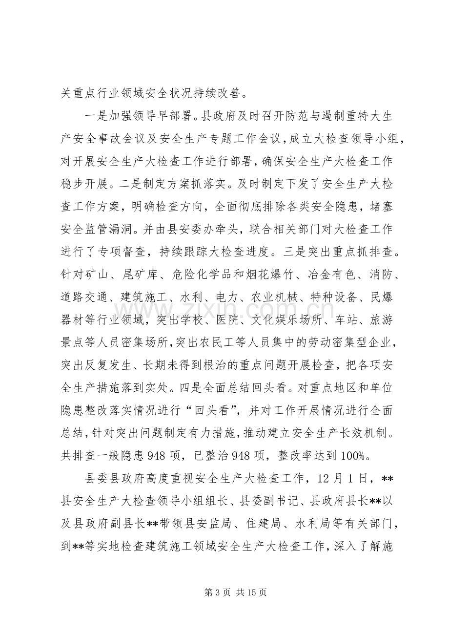 安全生产监督管理局工作总结及计划 .docx_第3页