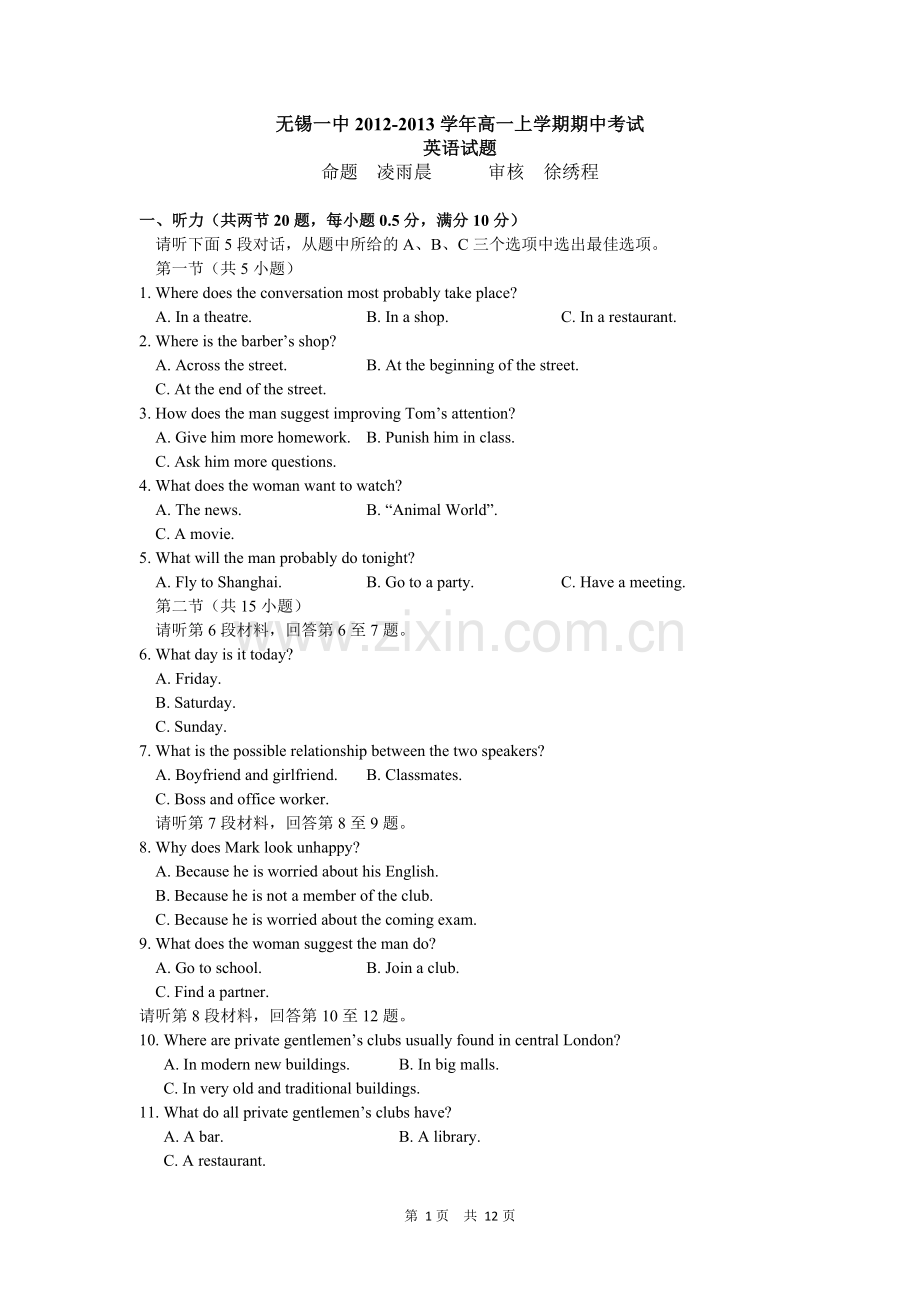 江苏省无锡一中2012-2013学年高一上学期期中考试英语试题.doc_第1页