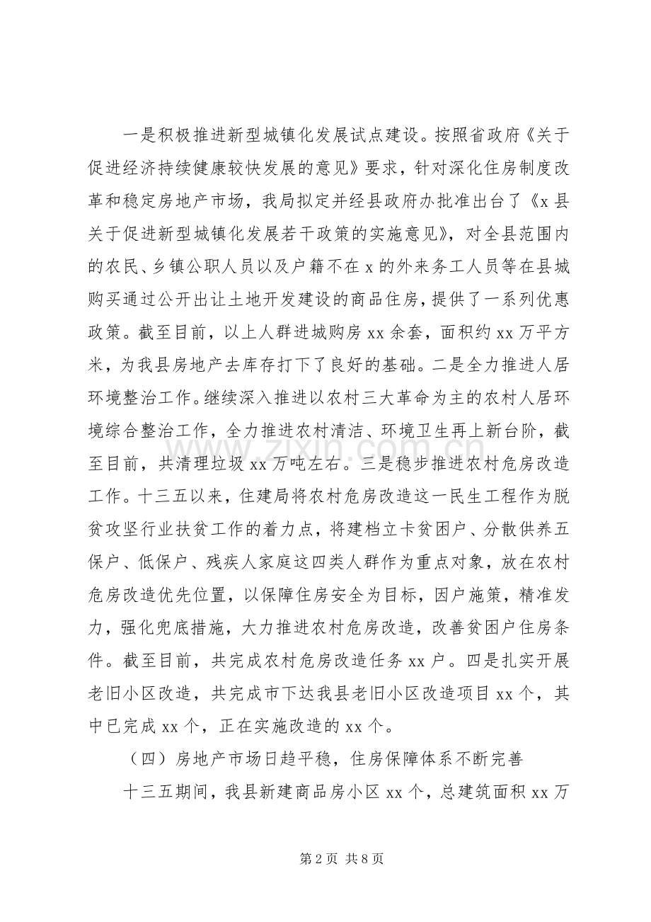 住建局XX年及十三五工作总结和XX年及十四五工作计划.docx_第2页