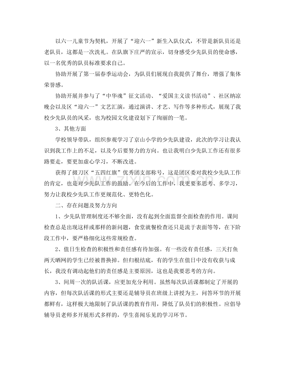 2020年少先队年度总结 .docx_第2页