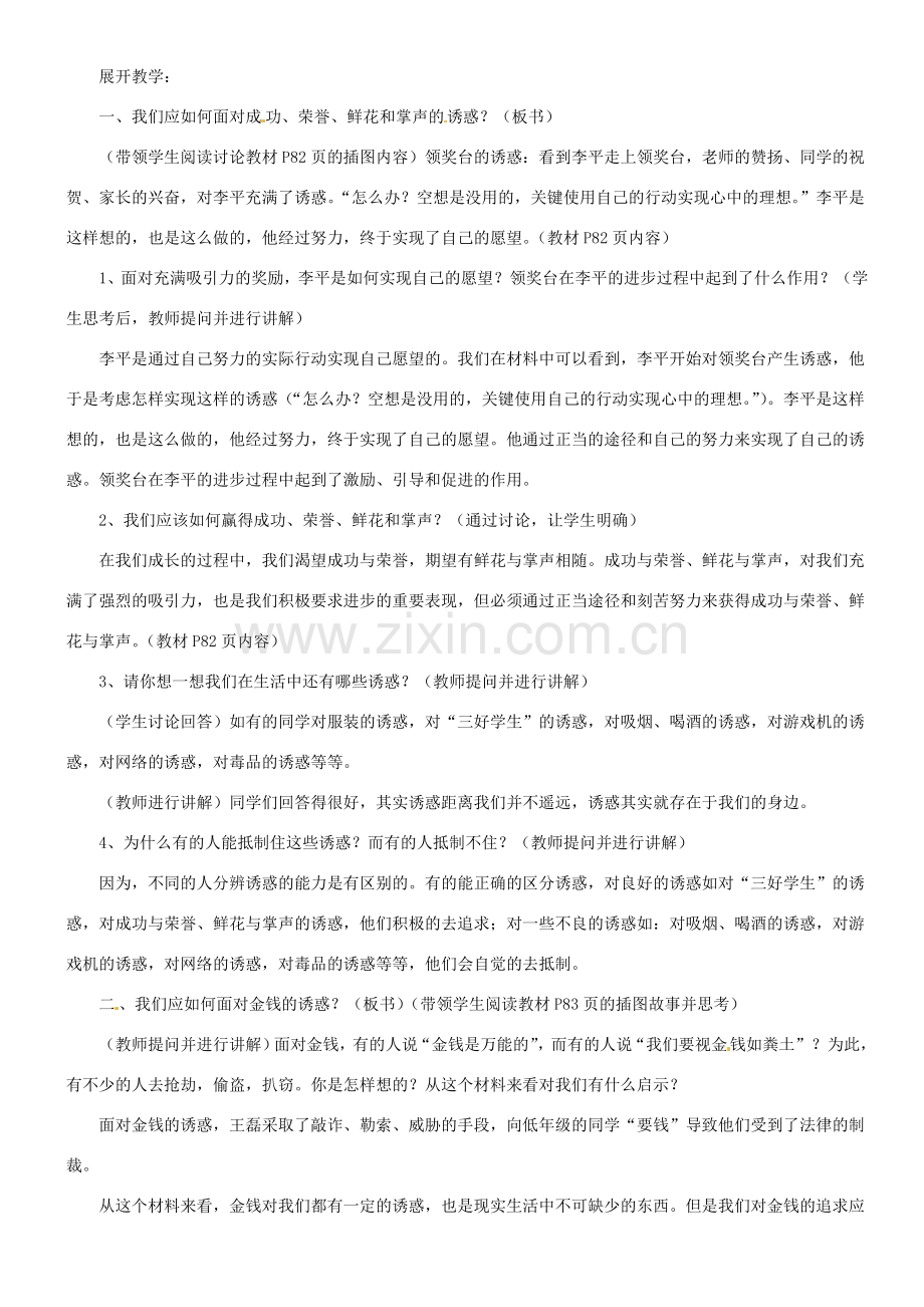 甘肃省平凉铁路中学七年级政治上册 第八课 学会拒绝 第一框 身边的诱惑教案 新人教版.doc_第2页