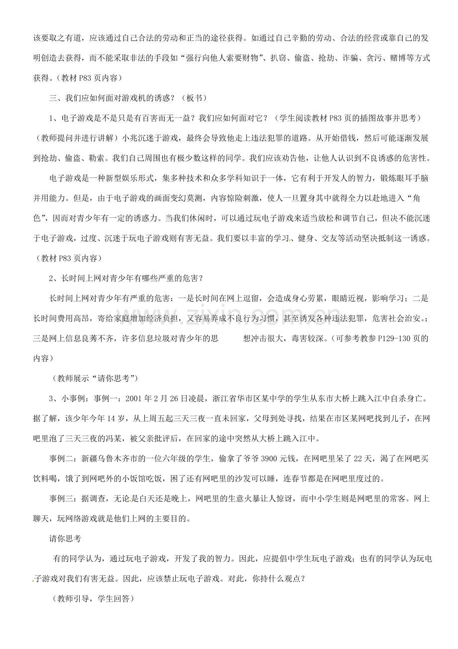 甘肃省平凉铁路中学七年级政治上册 第八课 学会拒绝 第一框 身边的诱惑教案 新人教版.doc_第3页