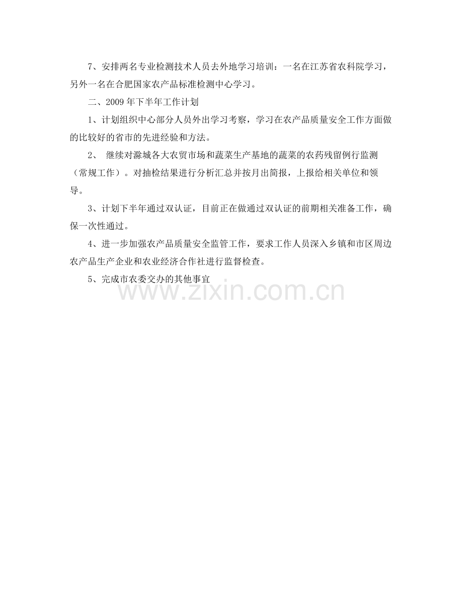 《安全管理文档》之农检中心上半年工作总结.docx_第2页