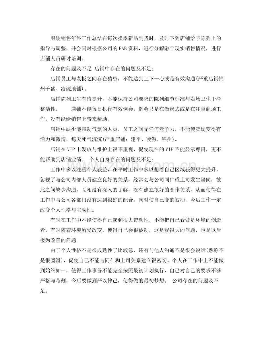 公司销售员年中工作总结 .docx_第2页