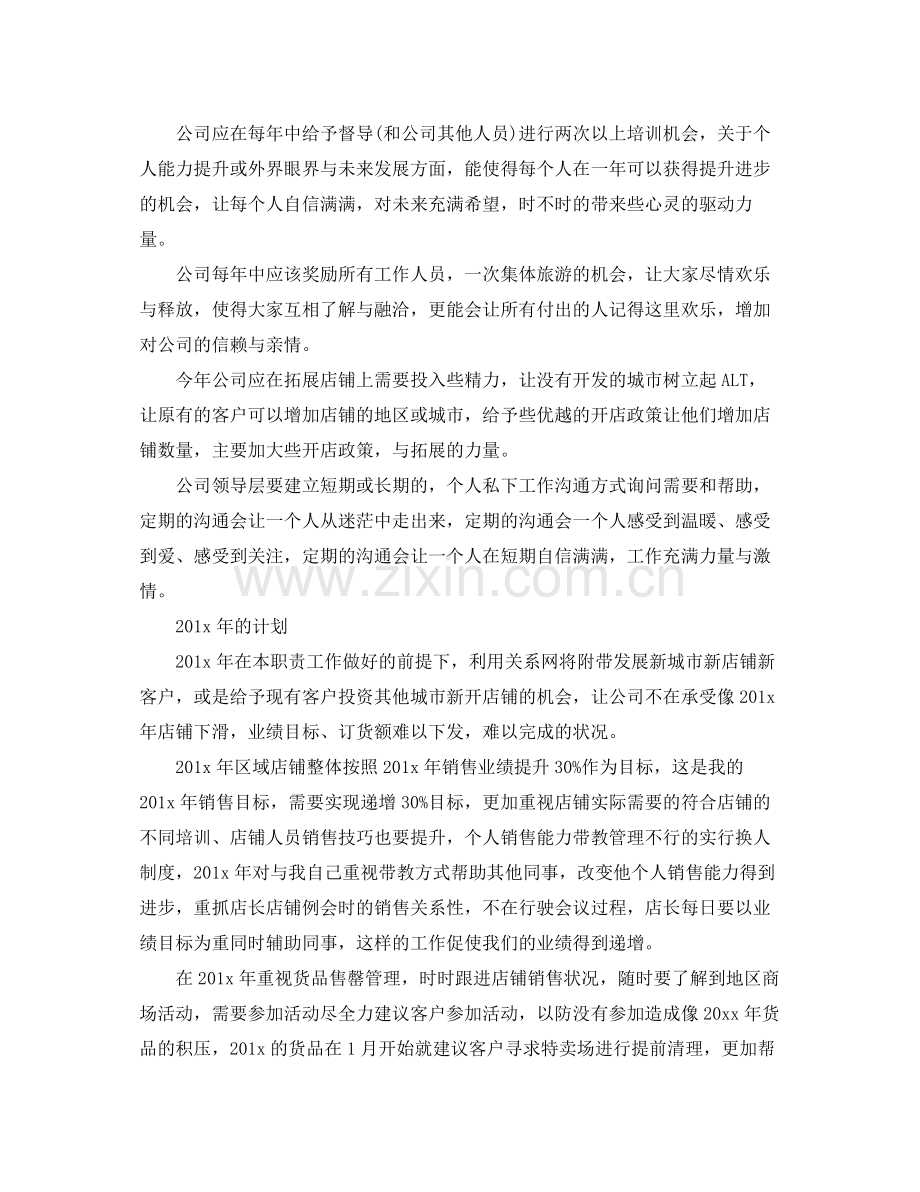 公司销售员年中工作总结 .docx_第3页