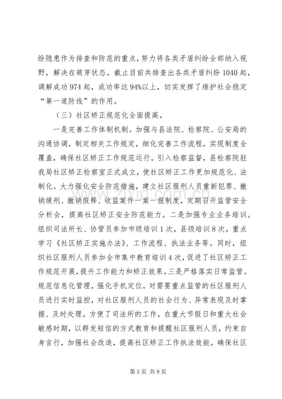 关于乡镇司法局年度工作总结和工作安排.docx_第3页