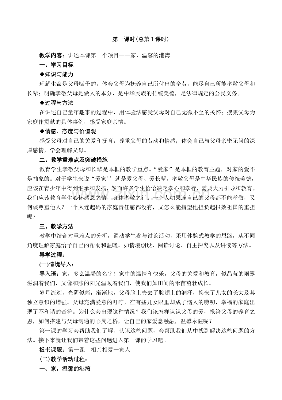 八年级政治上册教学设计鲁教版.doc_第3页