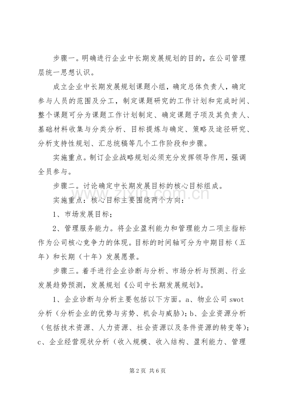 关于公司中长期发展规划范文.docx_第2页