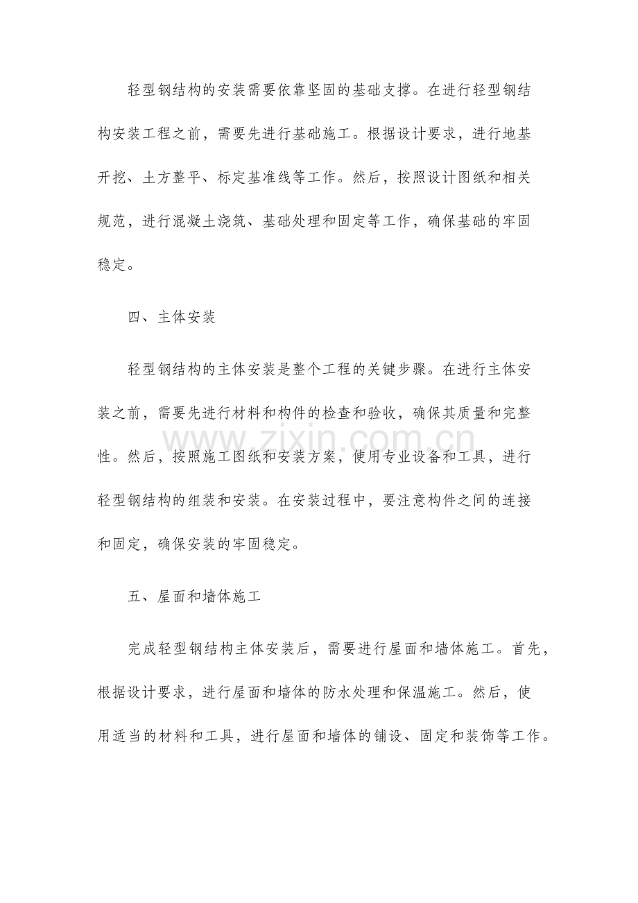 轻型钢结构安装工程施工工法.docx_第2页