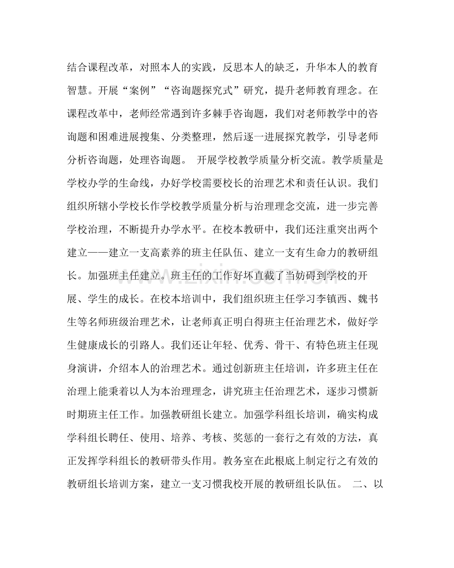 教导处范文中心小学上学期教研工作总结.docx_第3页