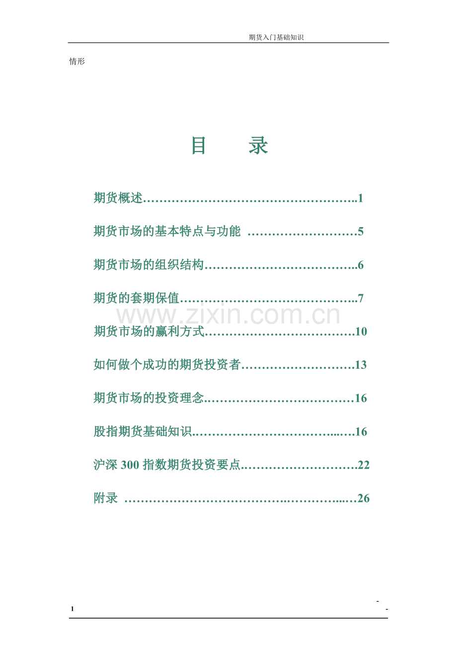 期货开户鄂尔多斯.doc_第2页