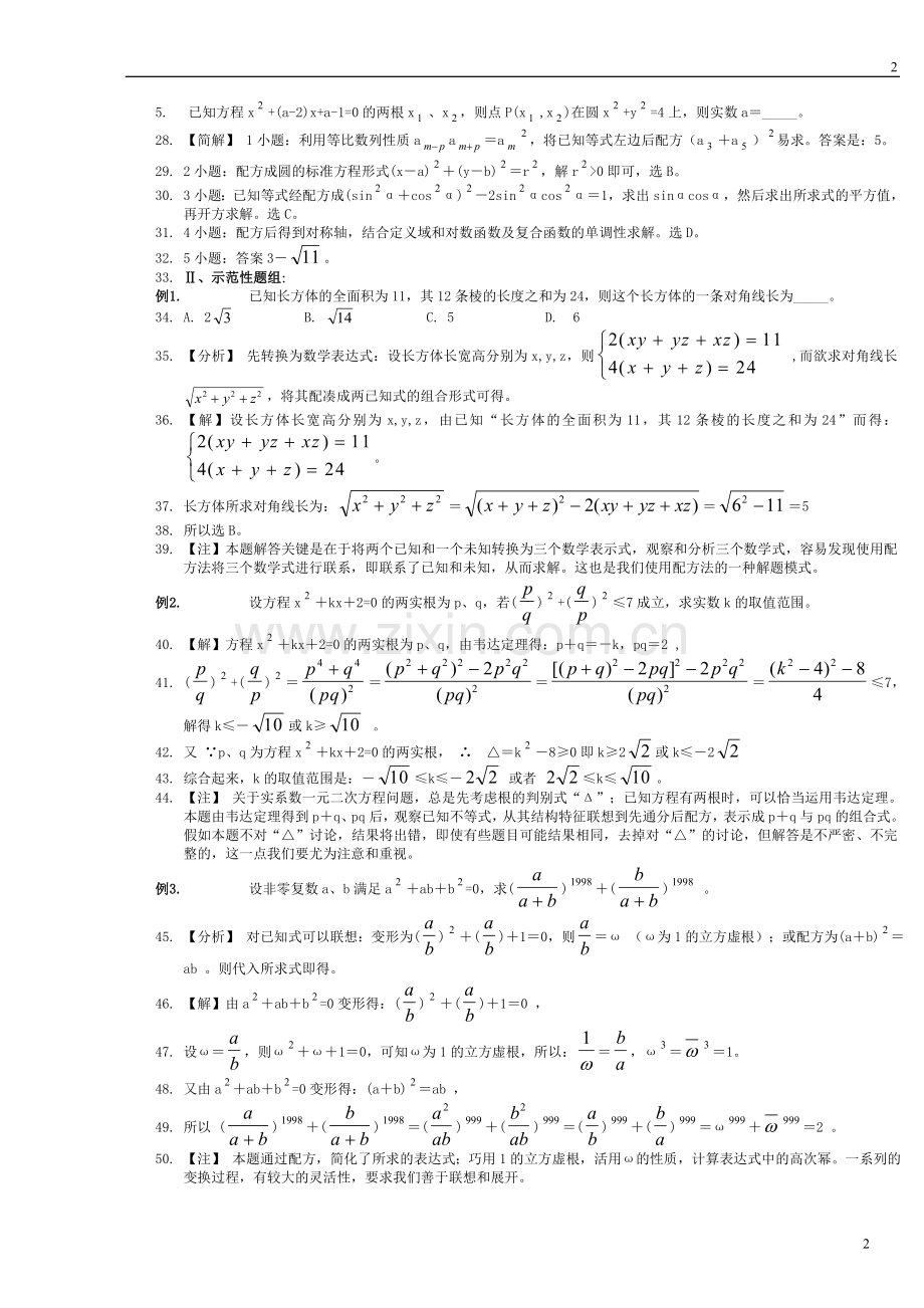 高中数学解题思路和方法.doc_第2页