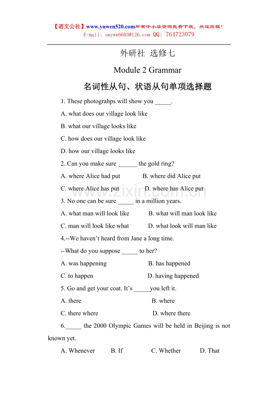 外研高中选修七Module2Grammar练习及答案.doc_第1页