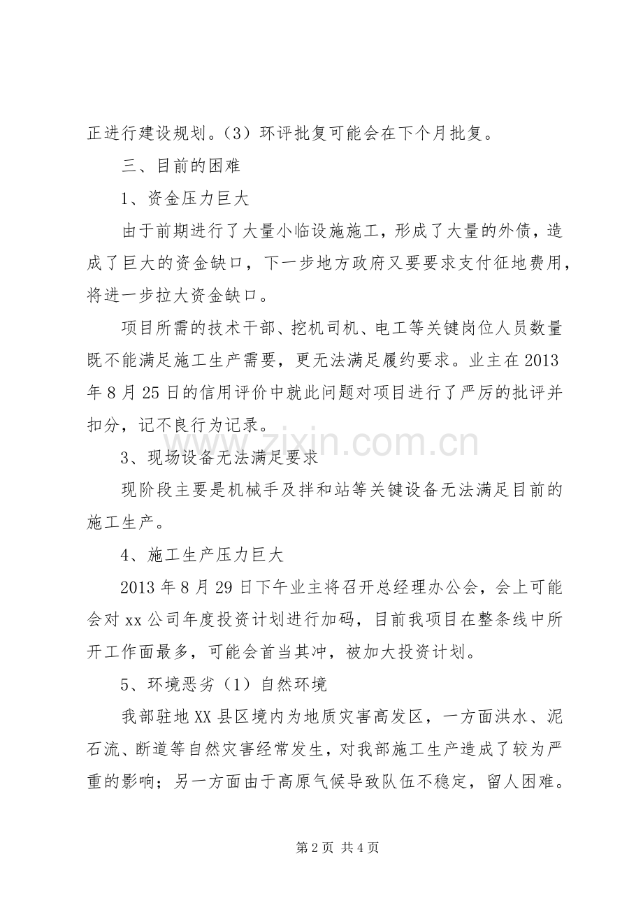 公司计划管理会议上的发言提纲.docx_第2页