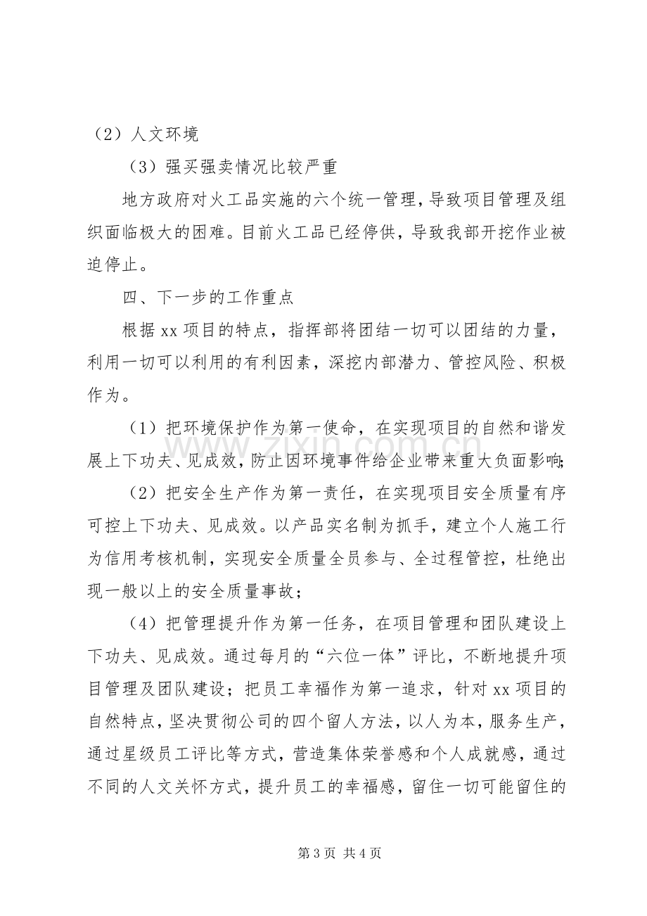 公司计划管理会议上的发言提纲.docx_第3页