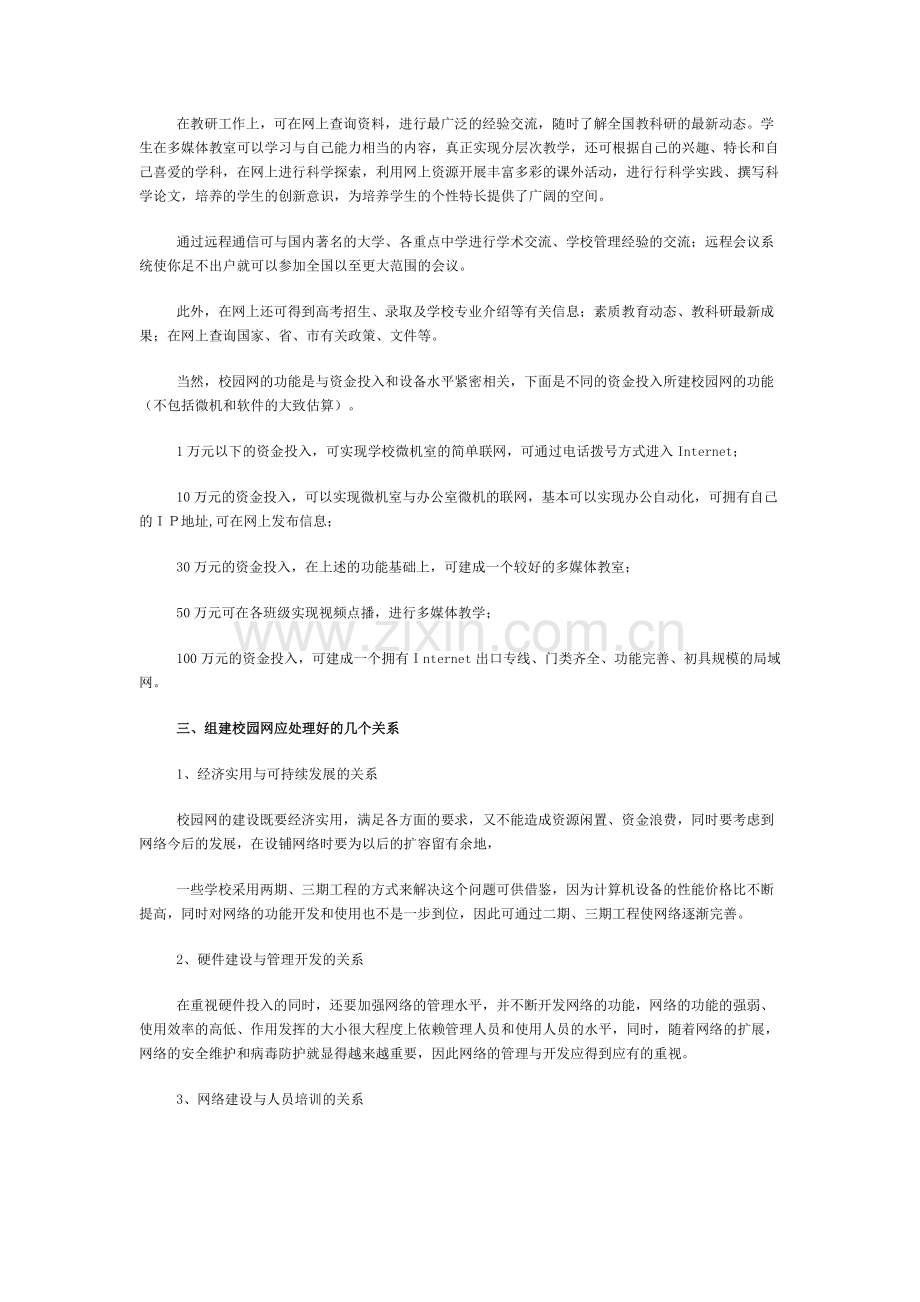 校园计算机网络系统.doc_第2页