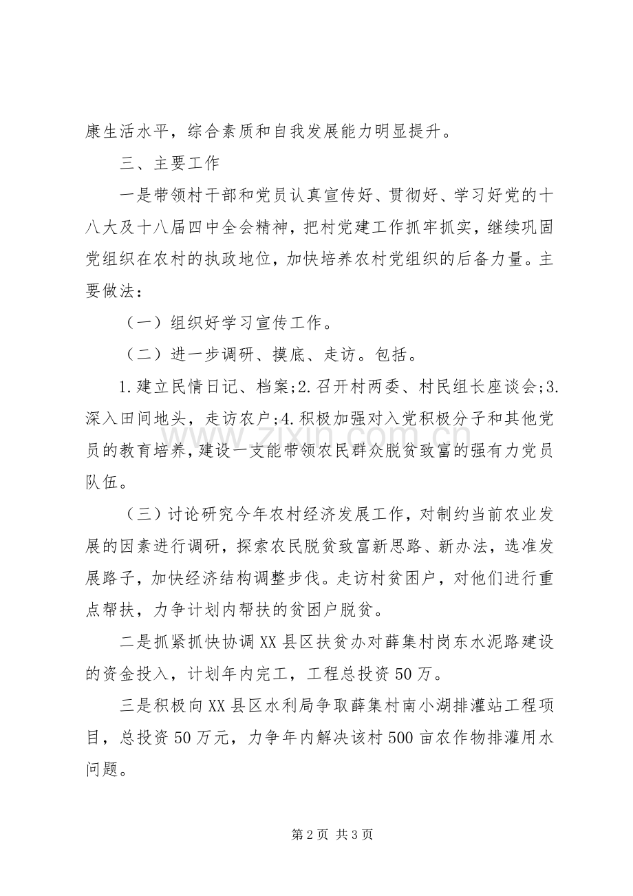 XX年度扶贫工作计划.docx_第2页