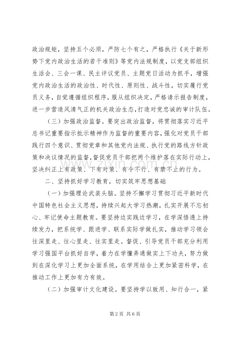 XX年全面从严治党及党风廉政建设工作计划 .docx_第2页