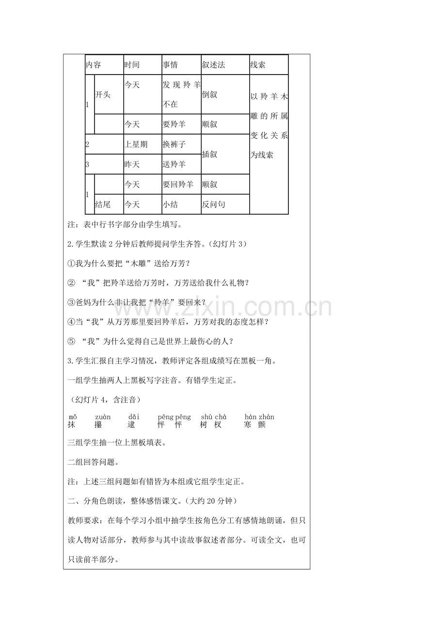 七年级语文上册 3 羚羊木雕教案 （新版）新人教版.doc_第3页