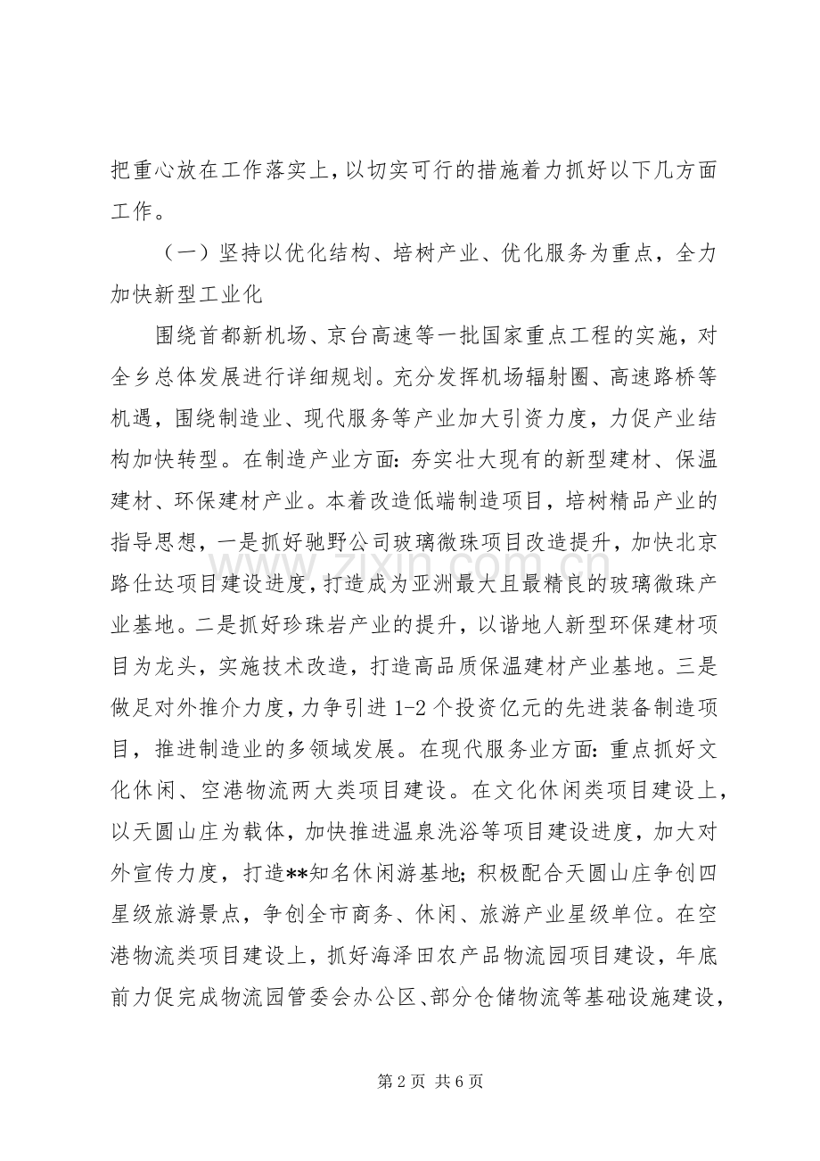 乡经济工作计划.docx_第2页