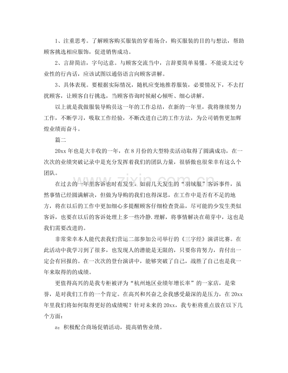 服装营业员工作总结三篇 .docx_第2页