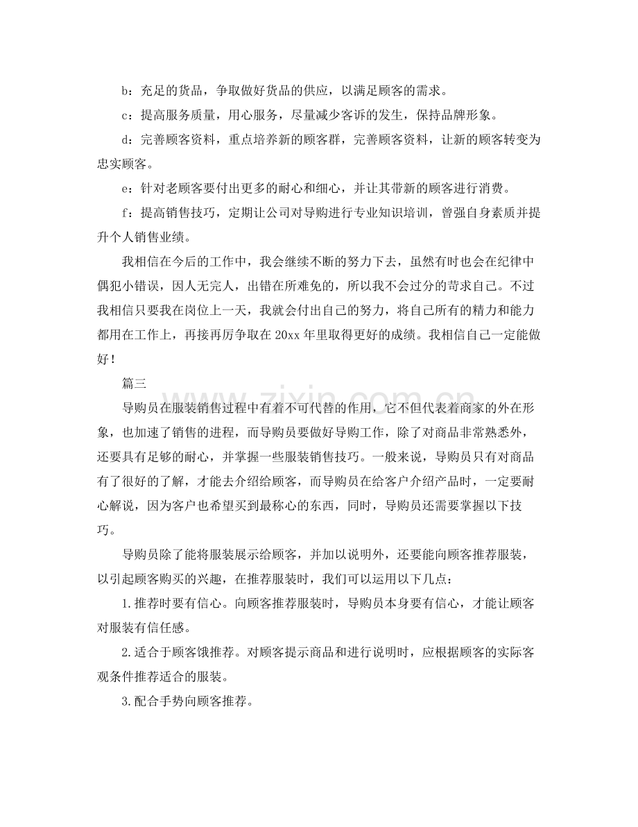 服装营业员工作总结三篇 .docx_第3页