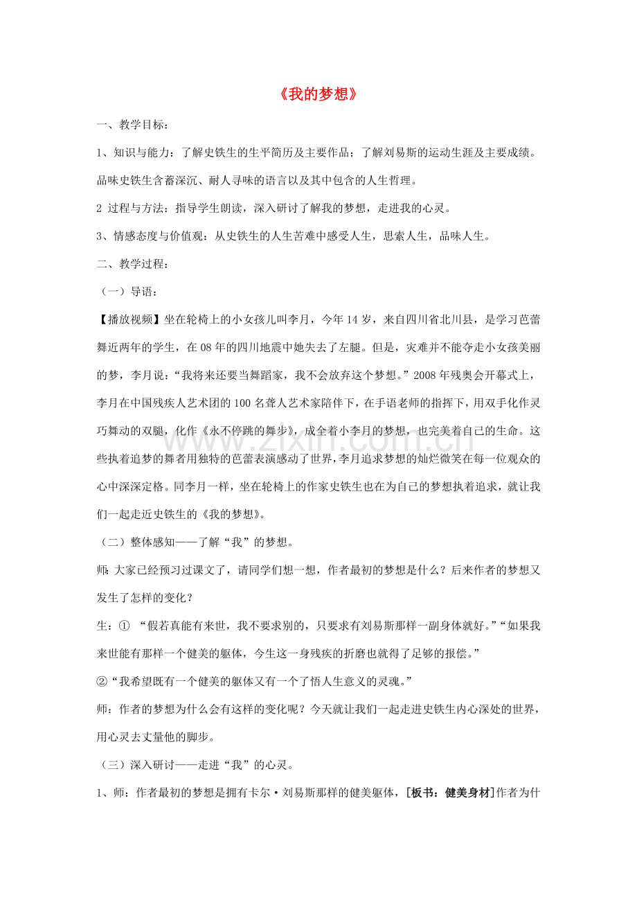 金识源秋七年级语文上册 第三单元 15《我的梦想》教案 鲁教版五四制-鲁教版五四制初中七年级上册语文教案.doc_第1页