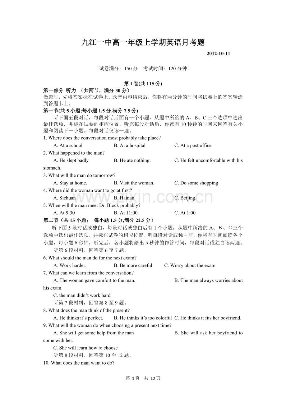 江西省九江一中2012-2013学年高一上10月月考英语试题.doc_第1页