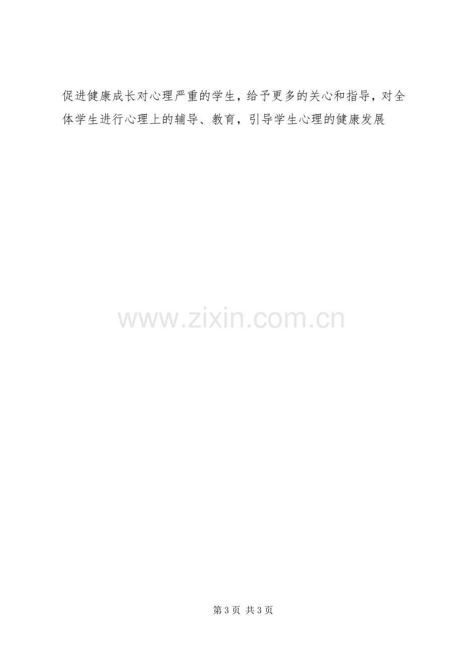 XX年高中班主任工作计划.docx_第3页