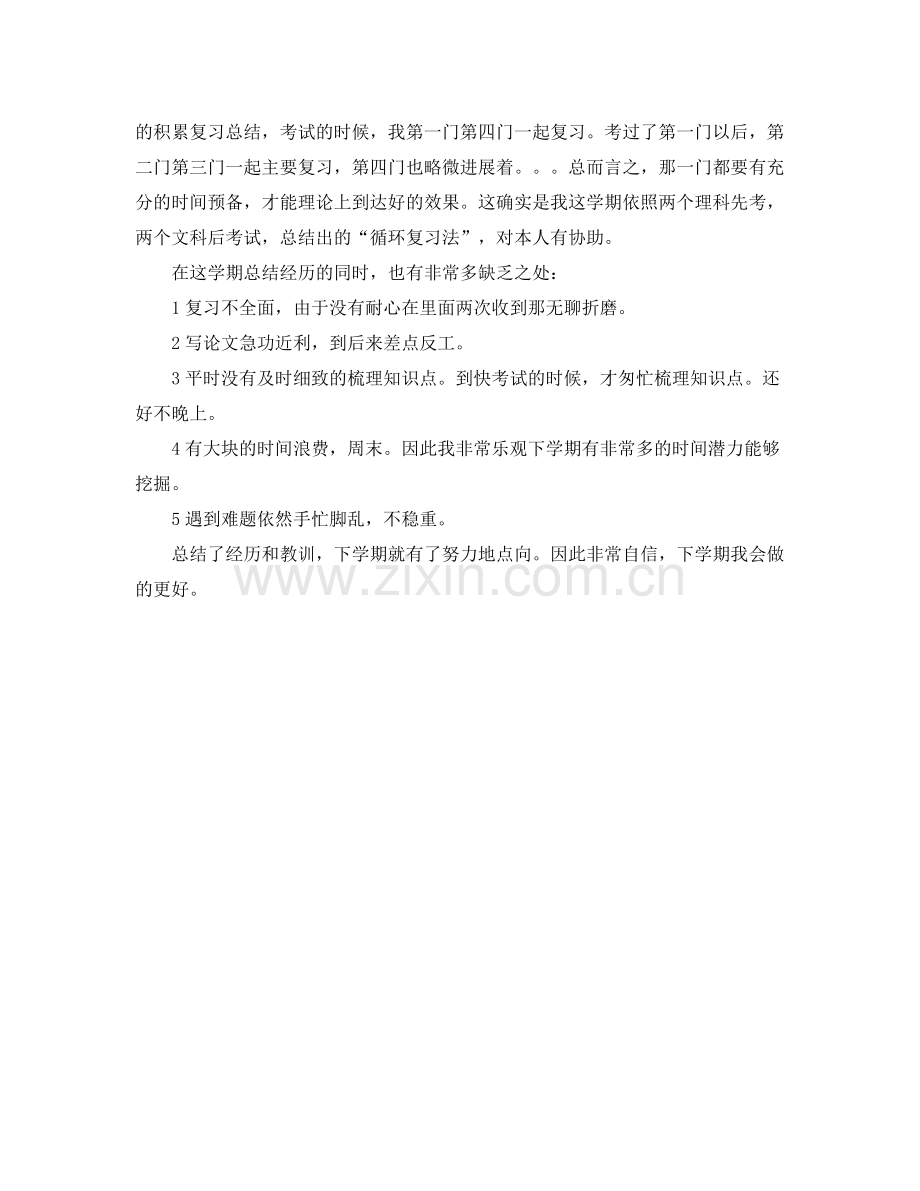 大学生学习自我参考总结「优秀篇」.docx_第3页