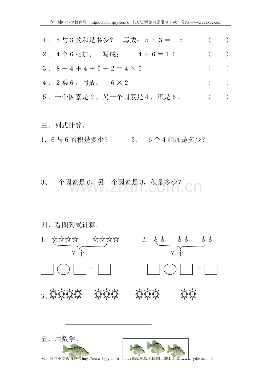 人教版小学二年级上册数学第四单元测试题WORD.doc_第2页