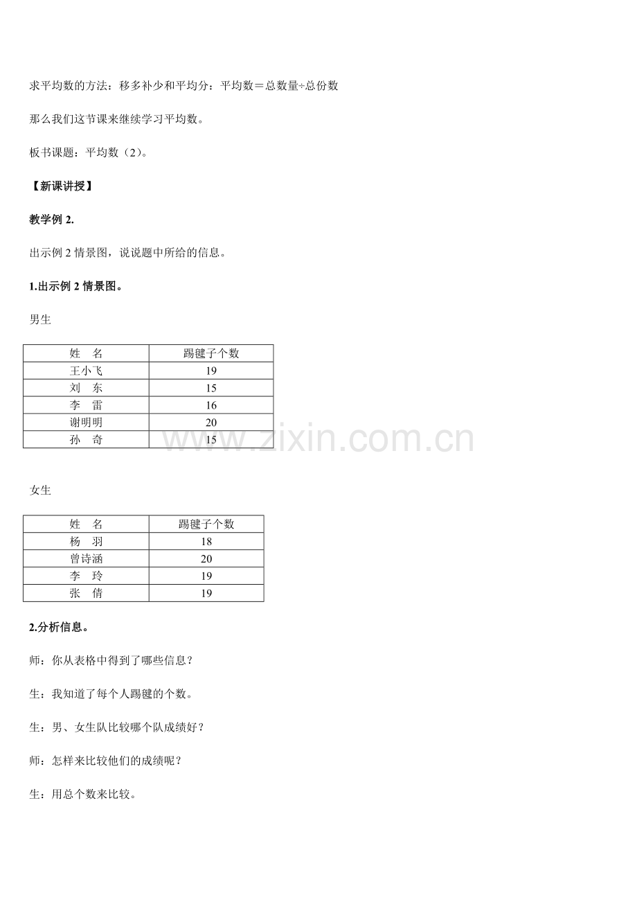 人教2011版小学数学四年级人教版四年级数学下册---平均数(2).doc_第2页