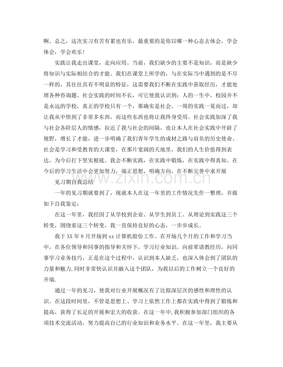 实习自我参考总结范文（通用）.docx_第2页