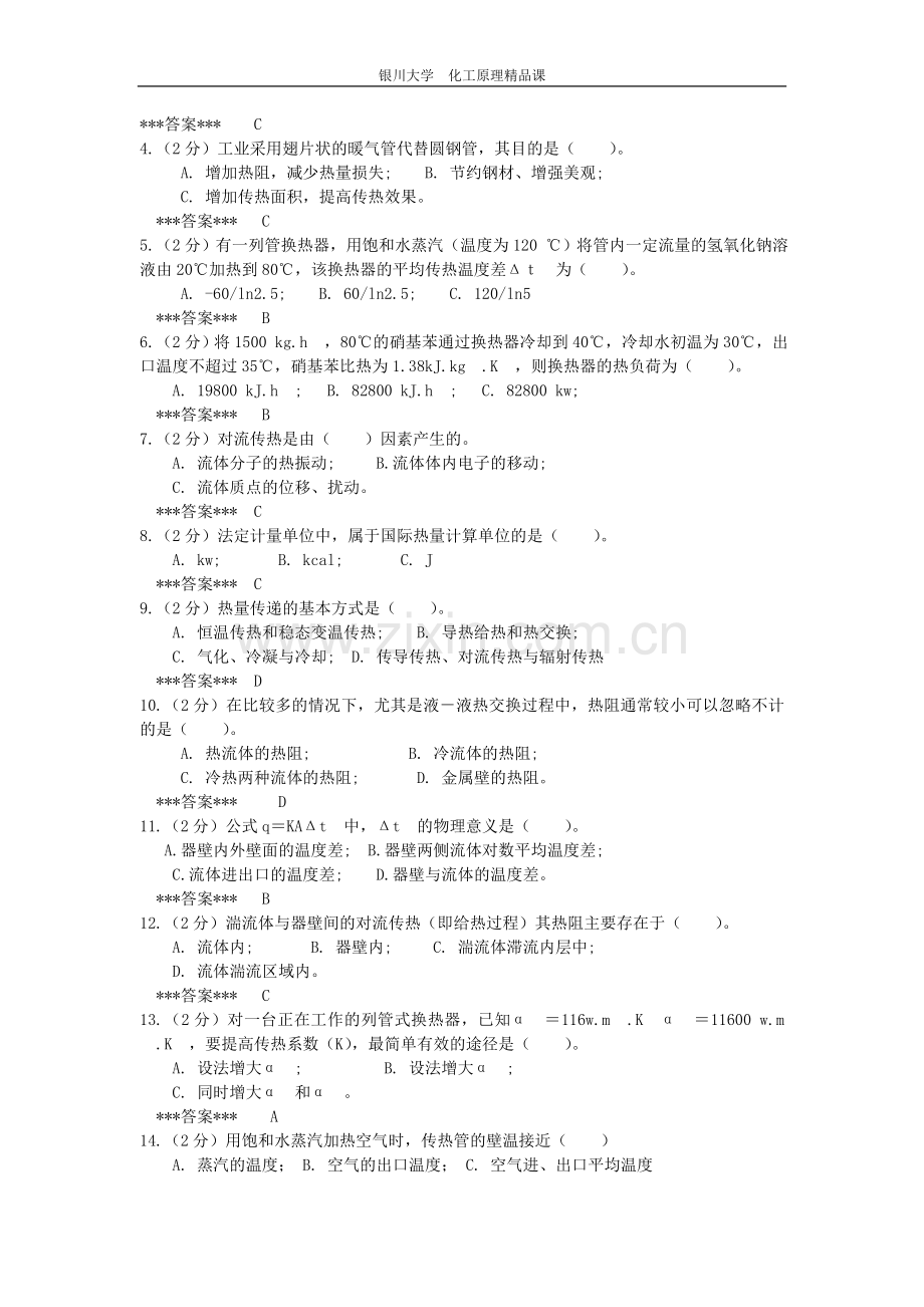 化工原理习题及答案.doc_第3页