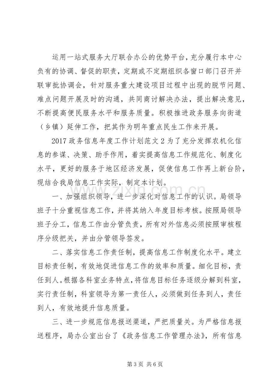 20XX年政务信息年度工作计划.docx_第3页