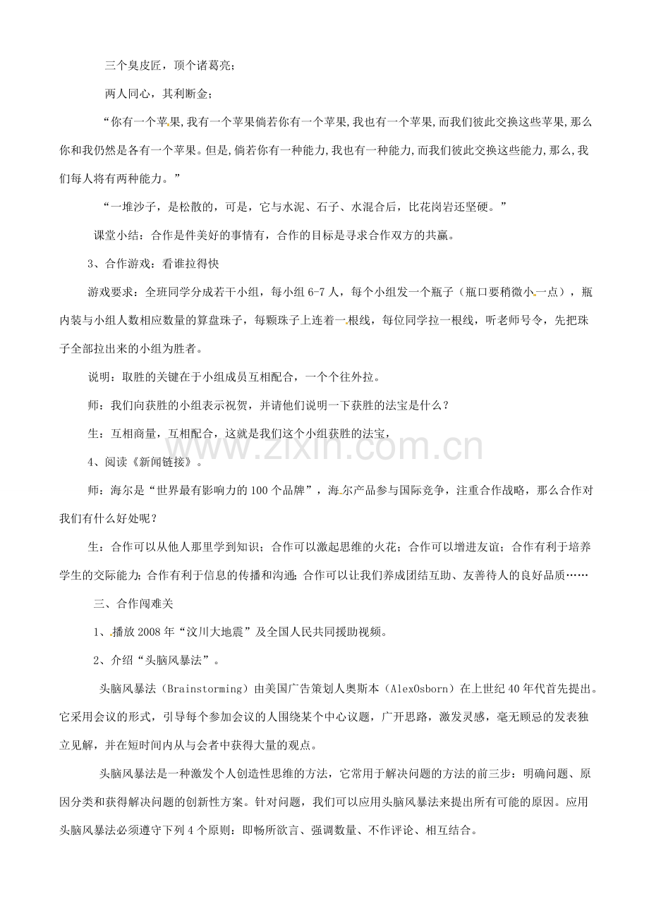 思想品德：第四课《生命共舟》第二框教学设计（人民版八年级下）.doc_第3页